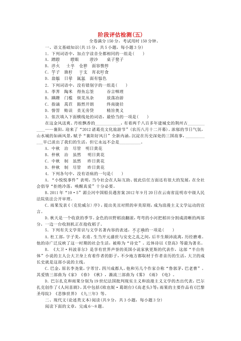 （湖北专用）高考语文一轮 测评手册五_第1页
