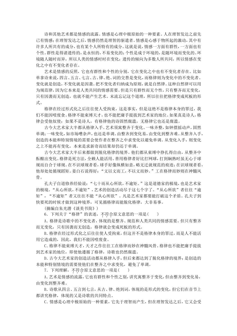 （湖北专用）高考语文一轮 测评手册五_第2页