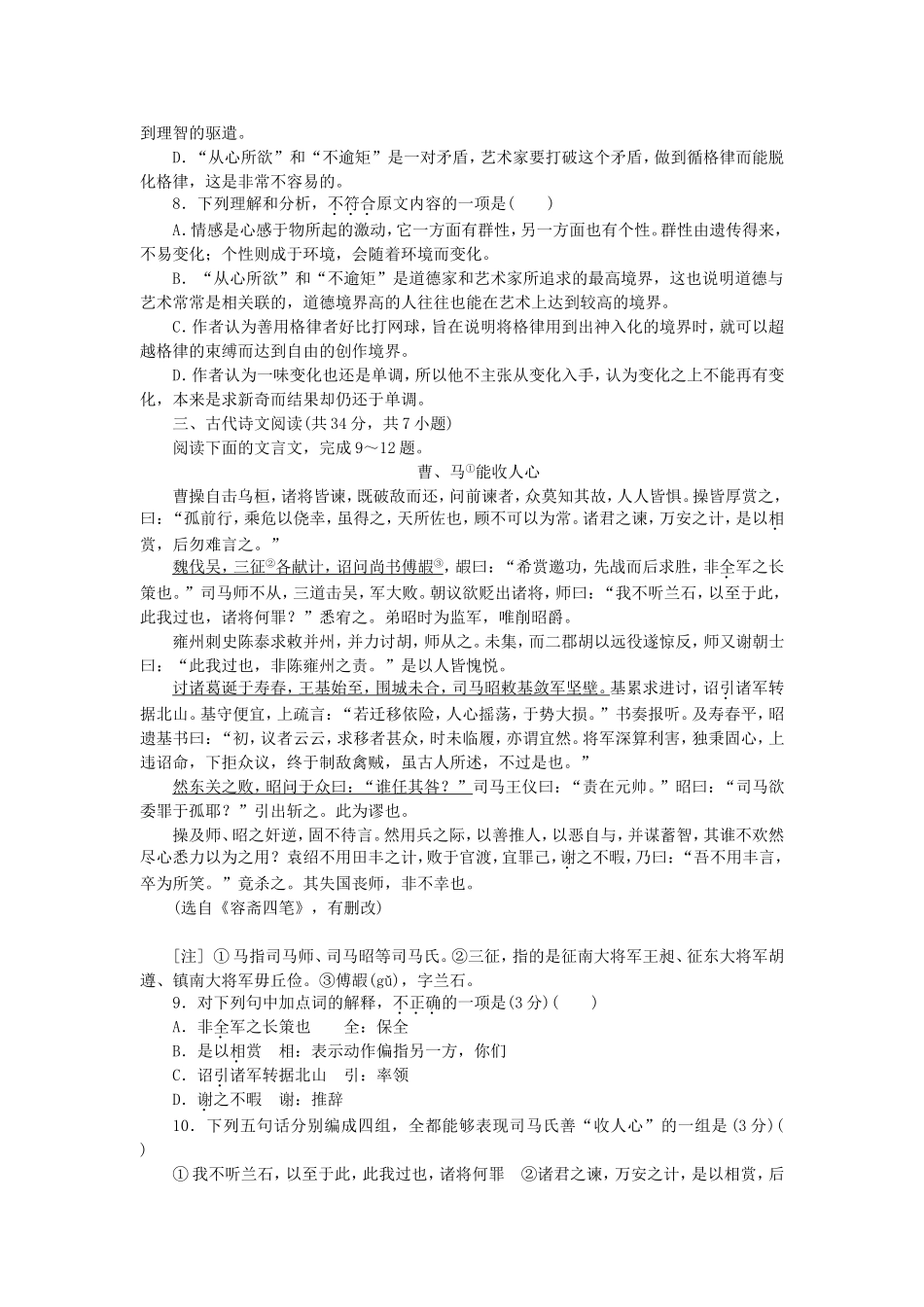 （湖北专用）高考语文一轮 测评手册五_第3页
