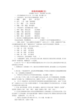 （湖北专用）高考语文一轮 测评手册五