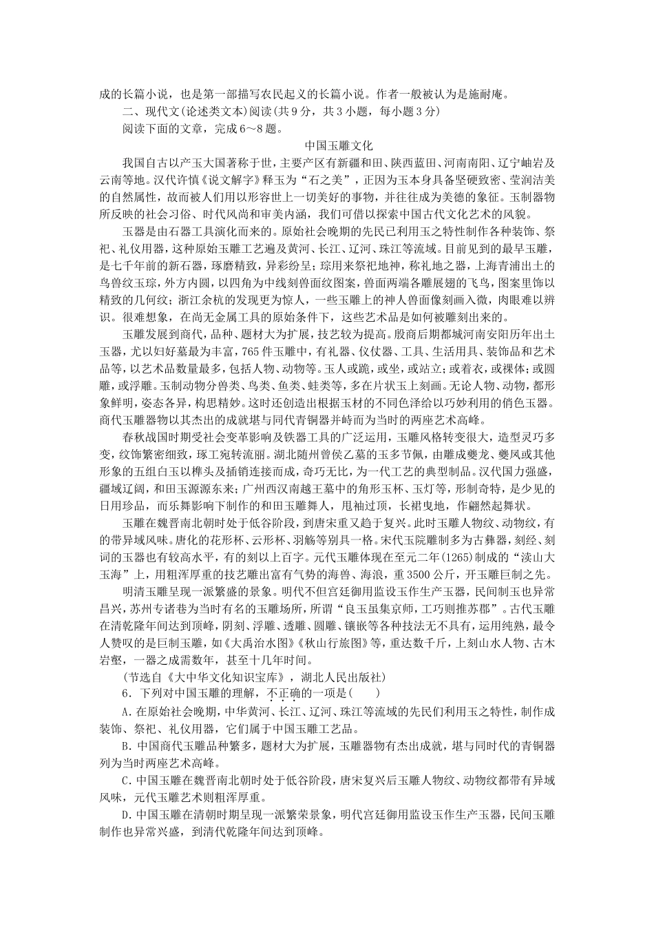 （湖北专用）高考语文一轮 测评手册一_第2页