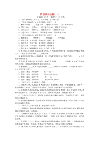 （湖北专用）高考语文一轮 测评手册一