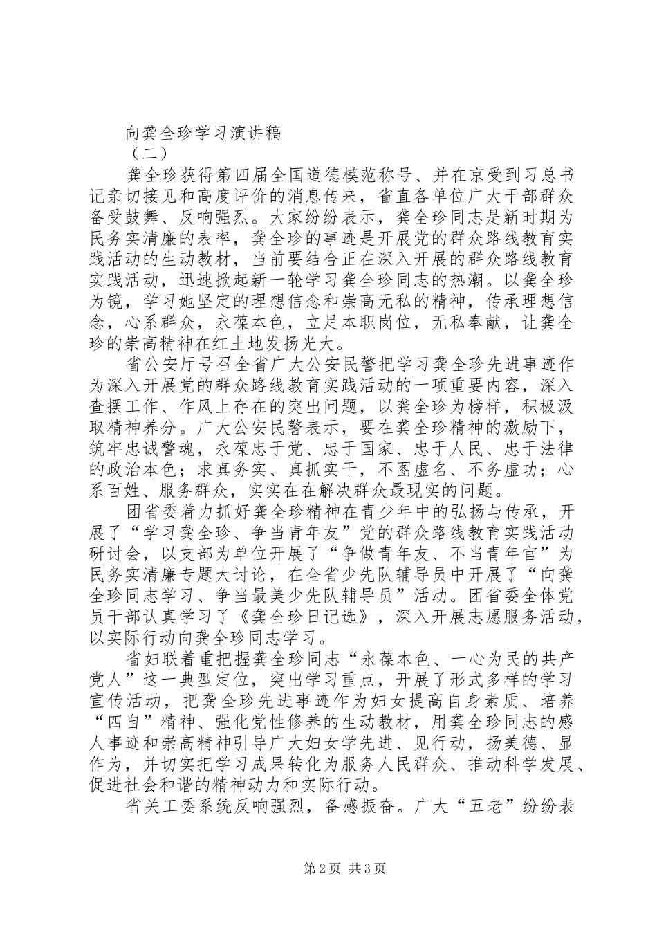 2024年向龚全珍学习演讲稿_第2页