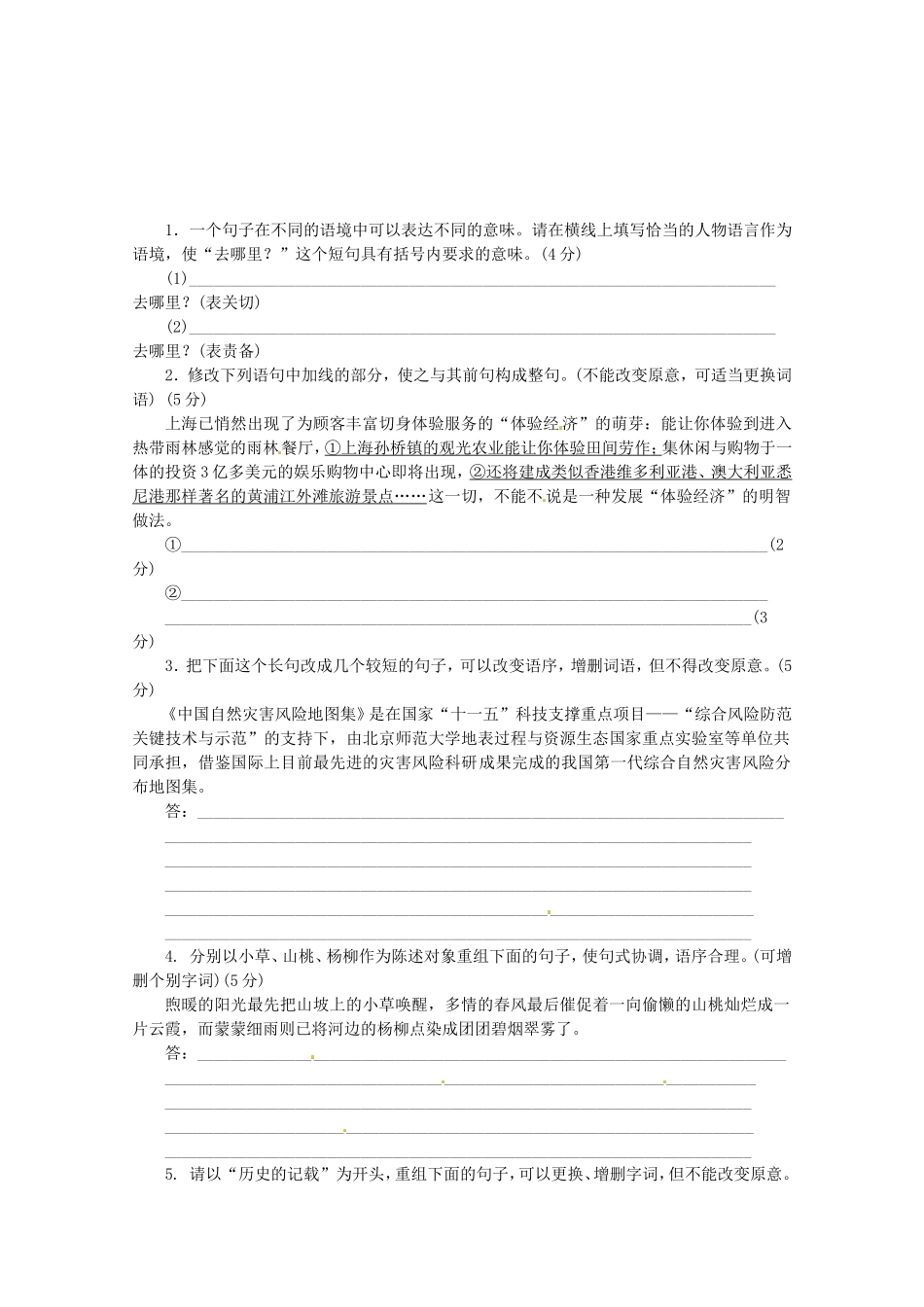 （湖北专用）高考语文一轮 课时专练(八) 选用、仿用、变换句式和修辞手法 新人教版_第1页