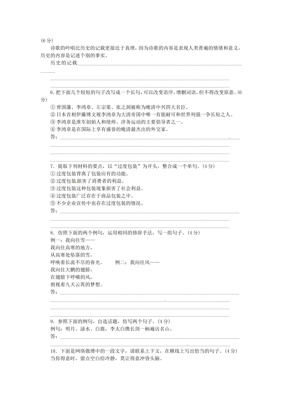 （湖北专用）高考语文一轮 课时专练(八) 选用、仿用、变换句式和修辞手法 新人教版_第2页
