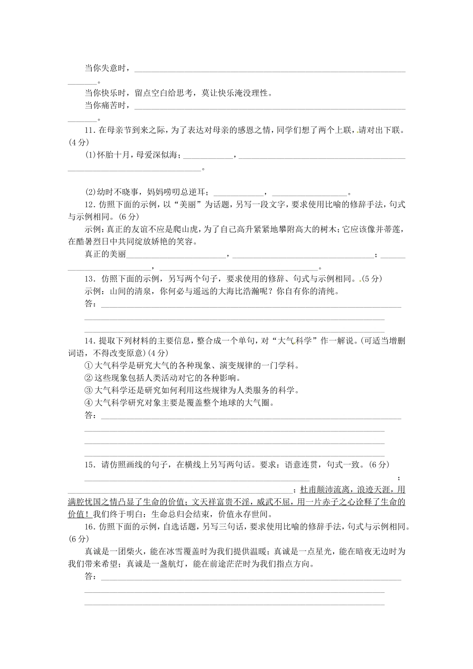 （湖北专用）高考语文一轮 课时专练(八) 选用、仿用、变换句式和修辞手法 新人教版_第3页
