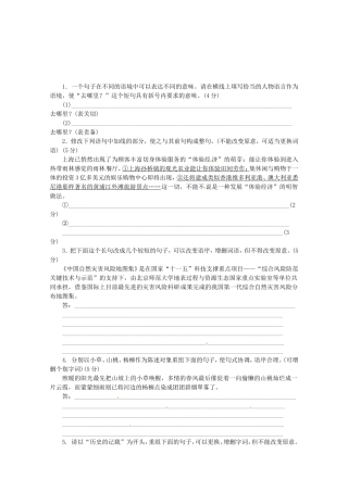 （湖北专用）高考语文一轮 课时专练(八) 选用、仿用、变换句式和修辞手法 新人教版