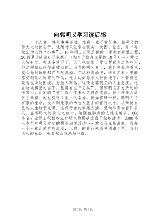 2024年向郭明义学习读后感