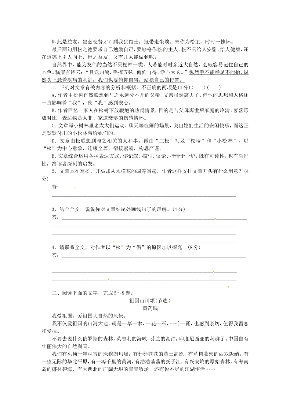 （湖北专用）高考语文一轮 课时专练(二十) 散文阅读二 新人教版　_第2页