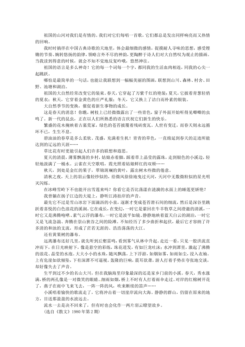（湖北专用）高考语文一轮 课时专练(二十) 散文阅读二 新人教版　_第3页