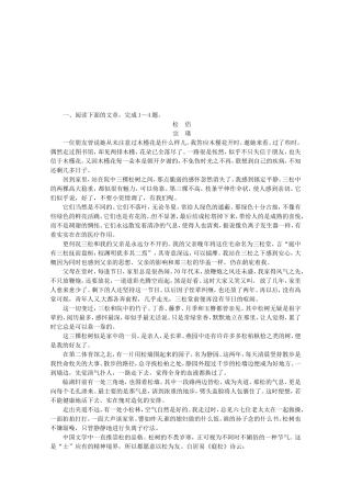 （湖北专用）高考语文一轮 课时专练(二十) 散文阅读二 新人教版　