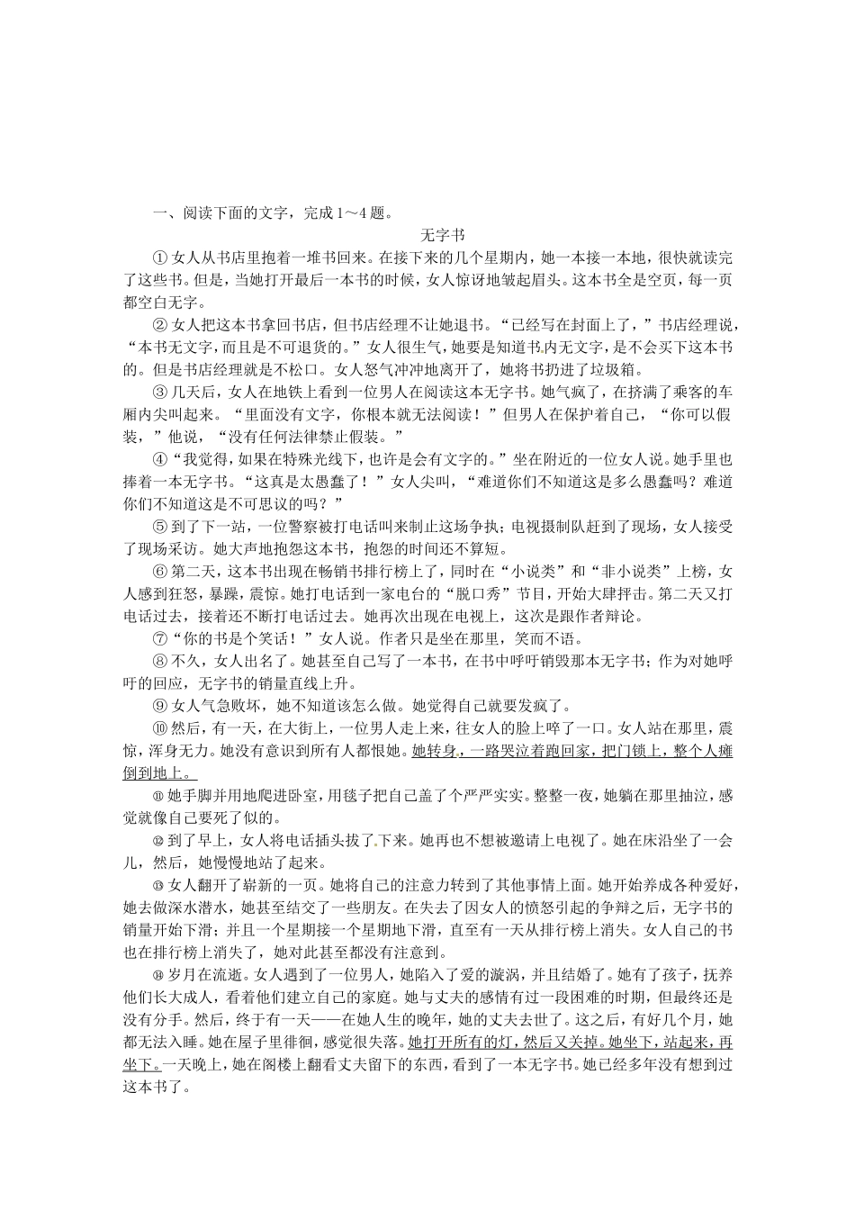 （湖北专用）高考语文一轮 课时专练(二十二) 小说阅读二 新人教版_第1页