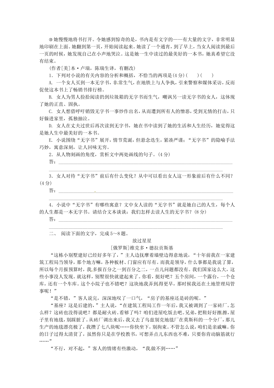 （湖北专用）高考语文一轮 课时专练(二十二) 小说阅读二 新人教版_第2页