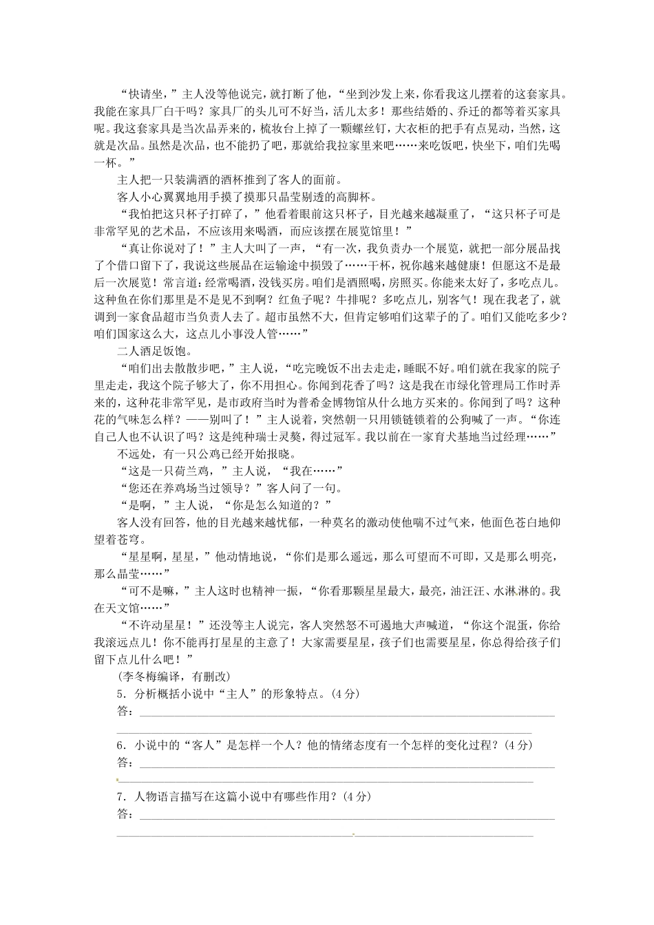 （湖北专用）高考语文一轮 课时专练(二十二) 小说阅读二 新人教版_第3页