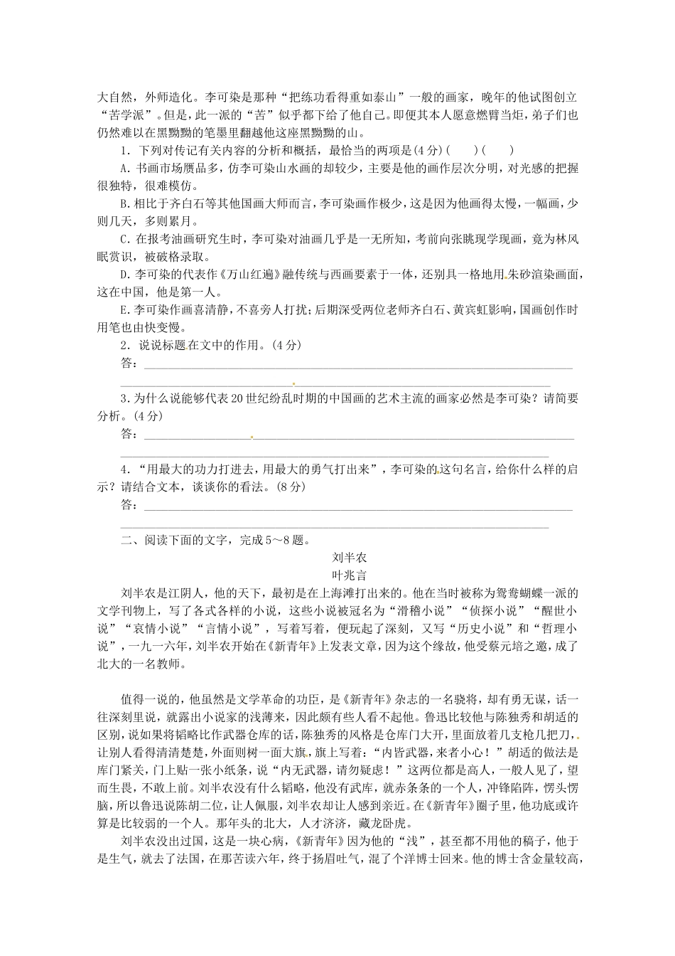 （湖北专用）高考语文一轮 课时专练(二十三) 实用类文本阅读 新人教版_第2页
