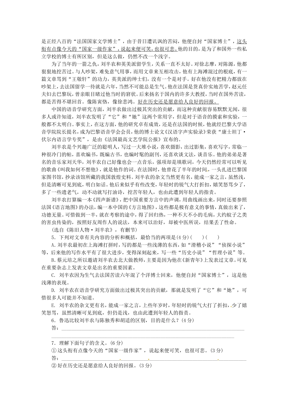 （湖北专用）高考语文一轮 课时专练(二十三) 实用类文本阅读 新人教版_第3页