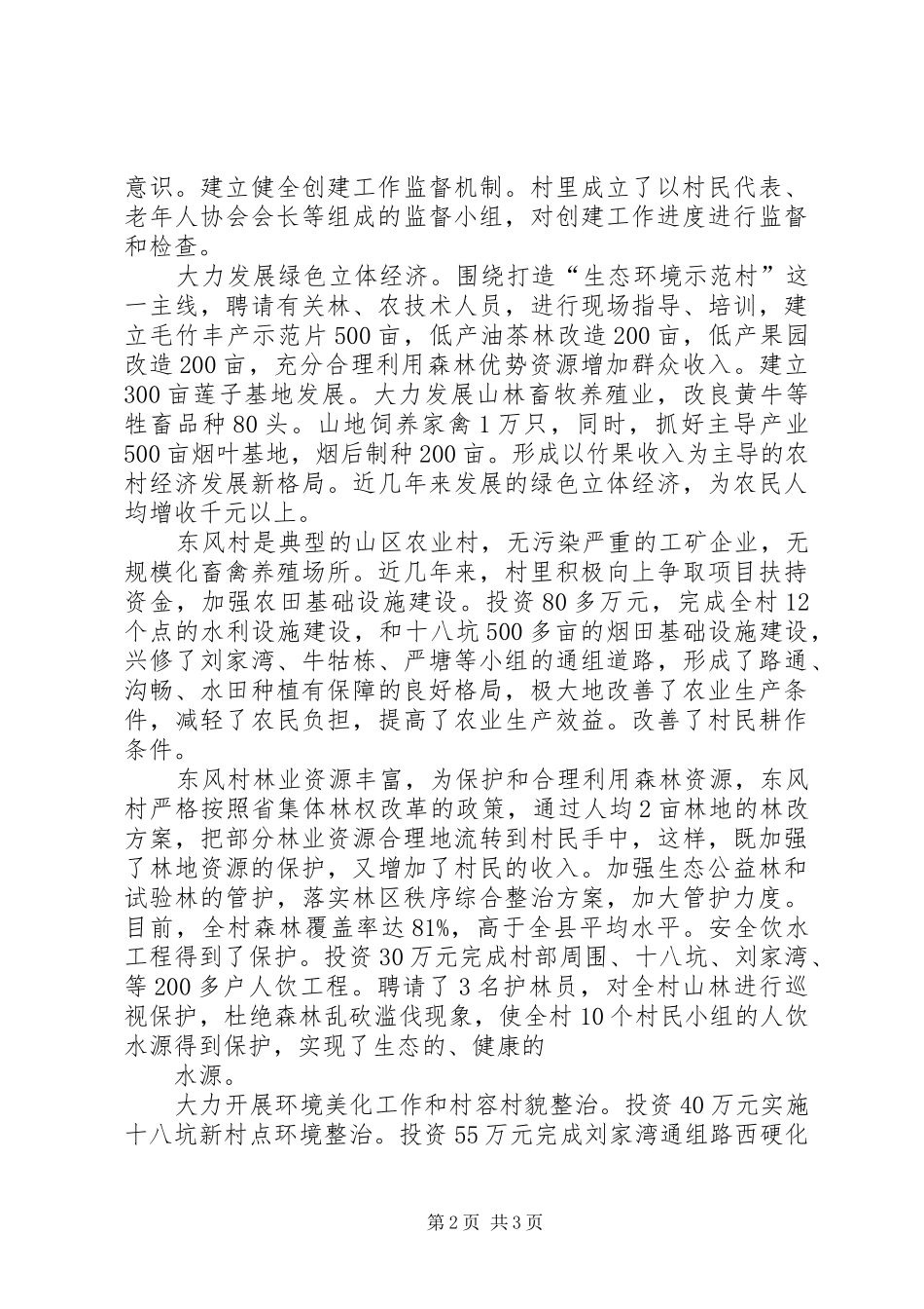 2024年向化村生态村材料_第2页