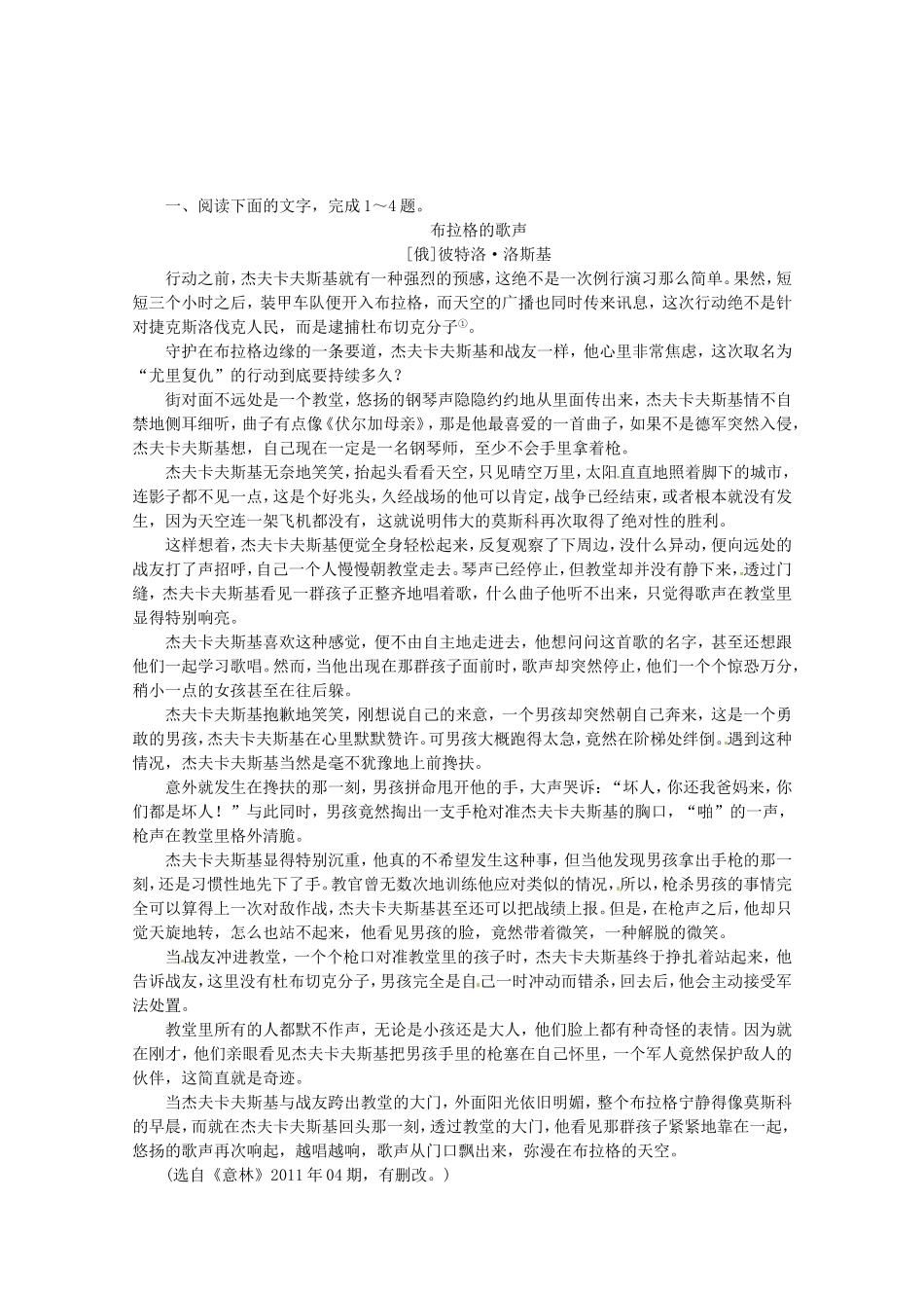 （湖北专用）高考语文一轮 课时专练(二十一) 小说阅读一 新人教版_第1页