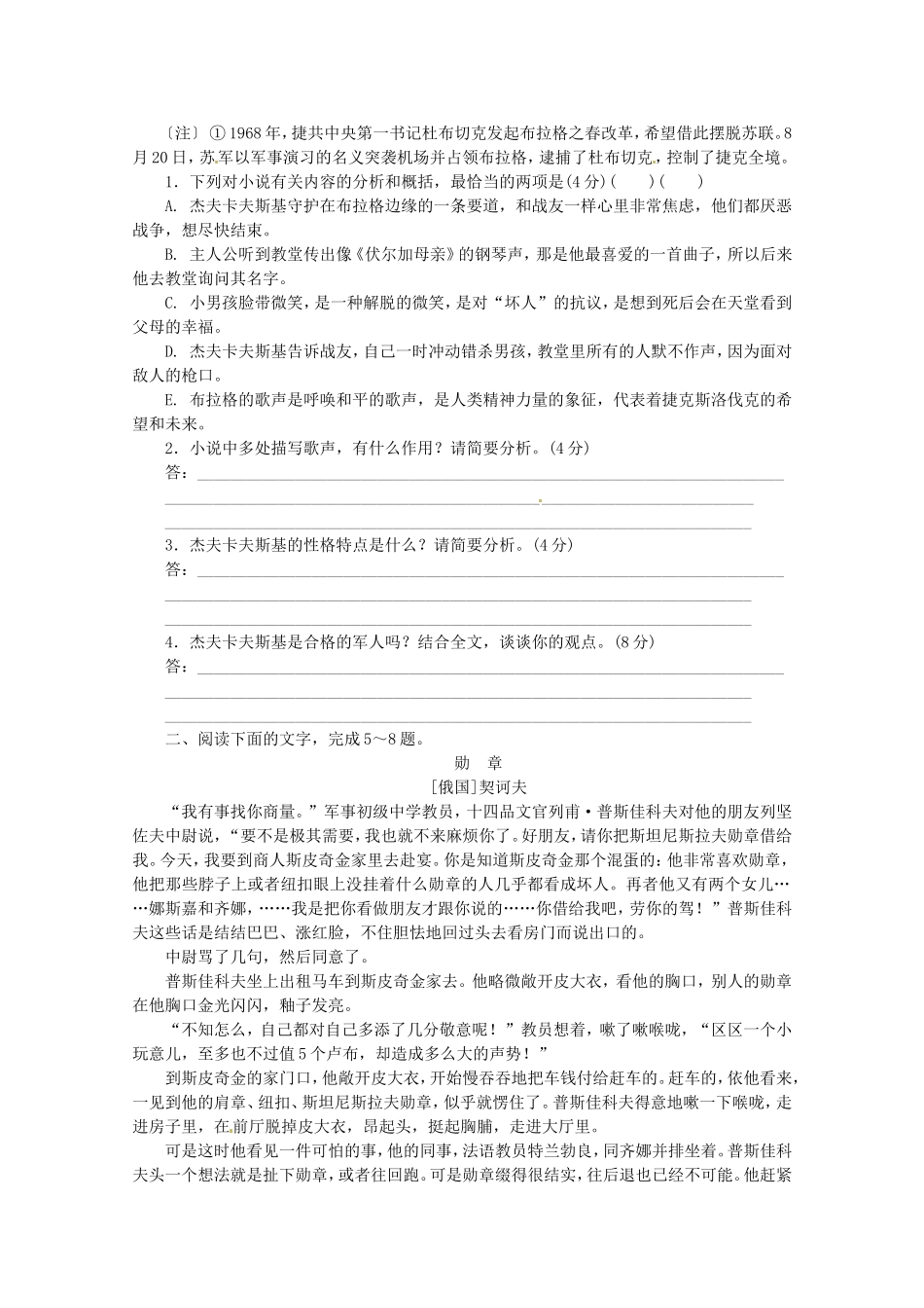 （湖北专用）高考语文一轮 课时专练(二十一) 小说阅读一 新人教版_第2页