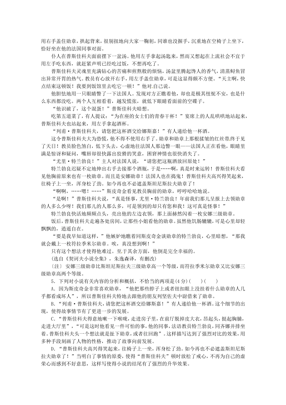 （湖北专用）高考语文一轮 课时专练(二十一) 小说阅读一 新人教版_第3页