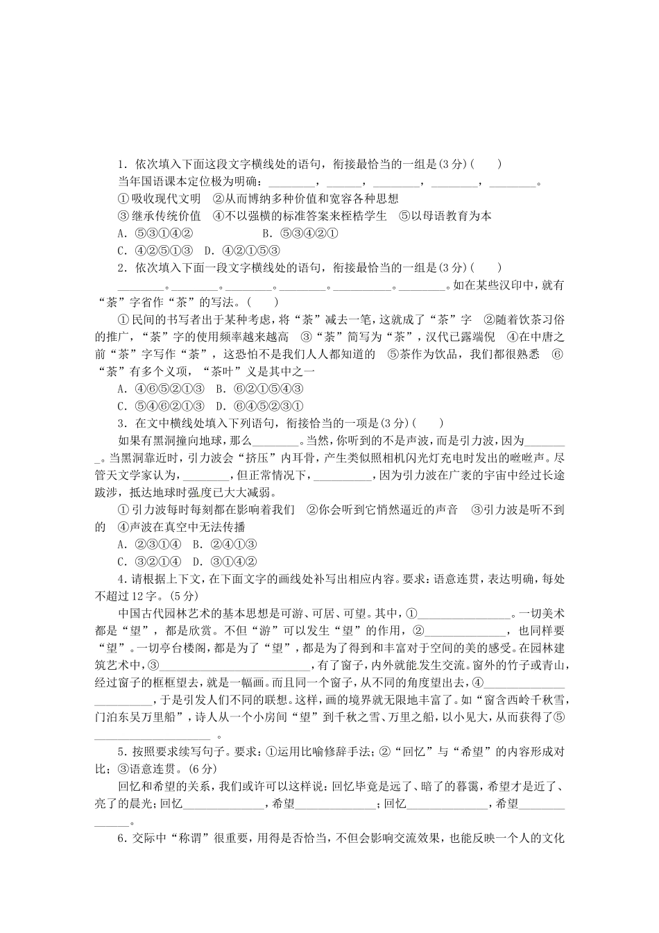 （湖北专用）高考语文一轮 课时专练(九) 语言表达简明、连贯、得体、准确、鲜明、生动 新人教版_第1页