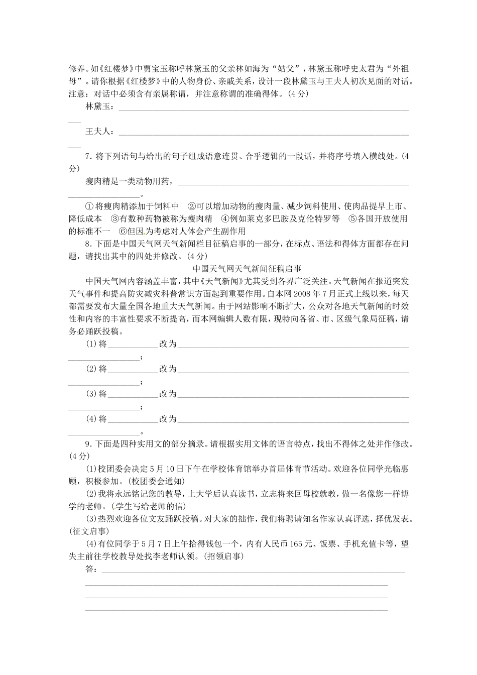 （湖北专用）高考语文一轮 课时专练(九) 语言表达简明、连贯、得体、准确、鲜明、生动 新人教版_第2页