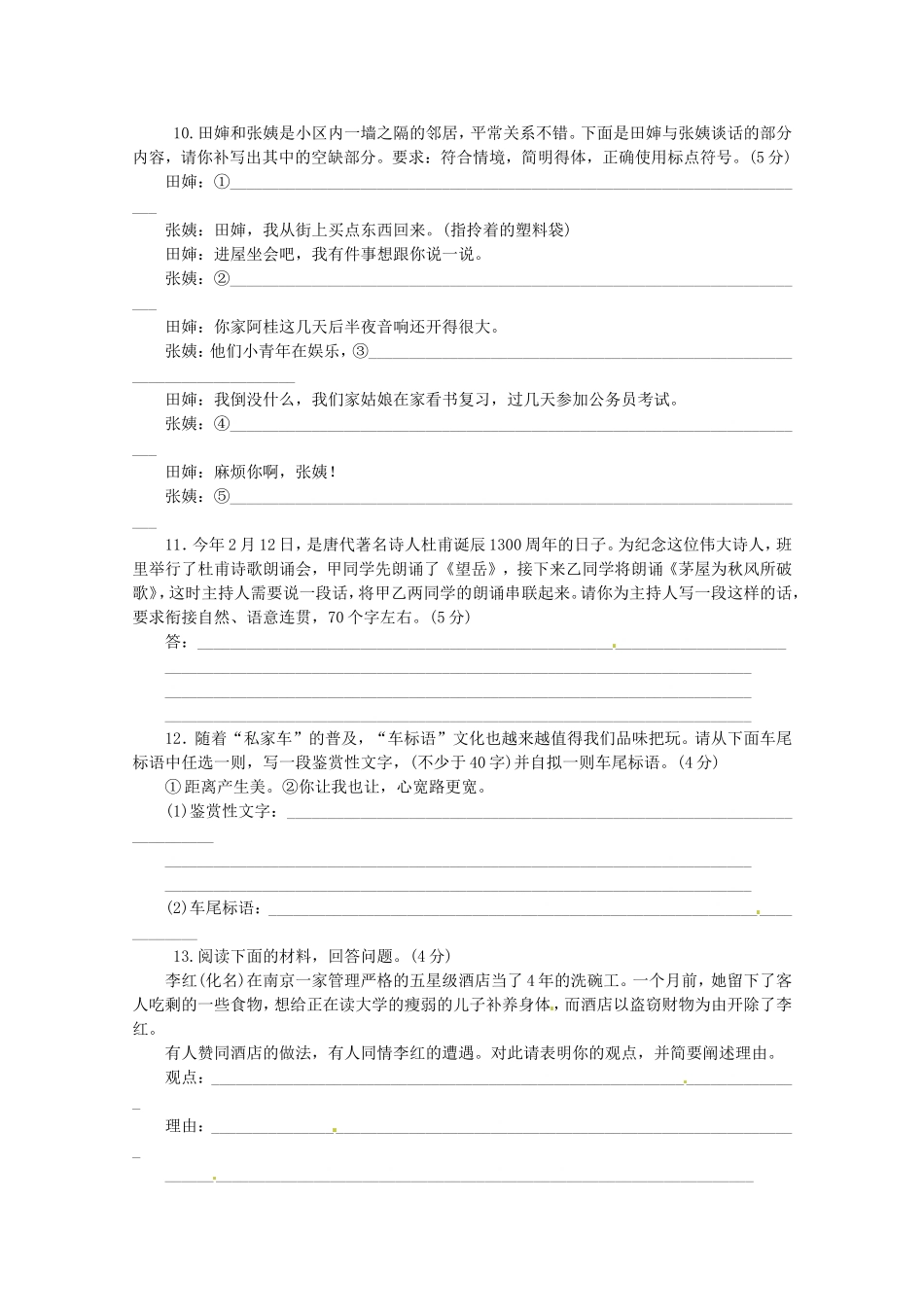 （湖北专用）高考语文一轮 课时专练(九) 语言表达简明、连贯、得体、准确、鲜明、生动 新人教版_第3页