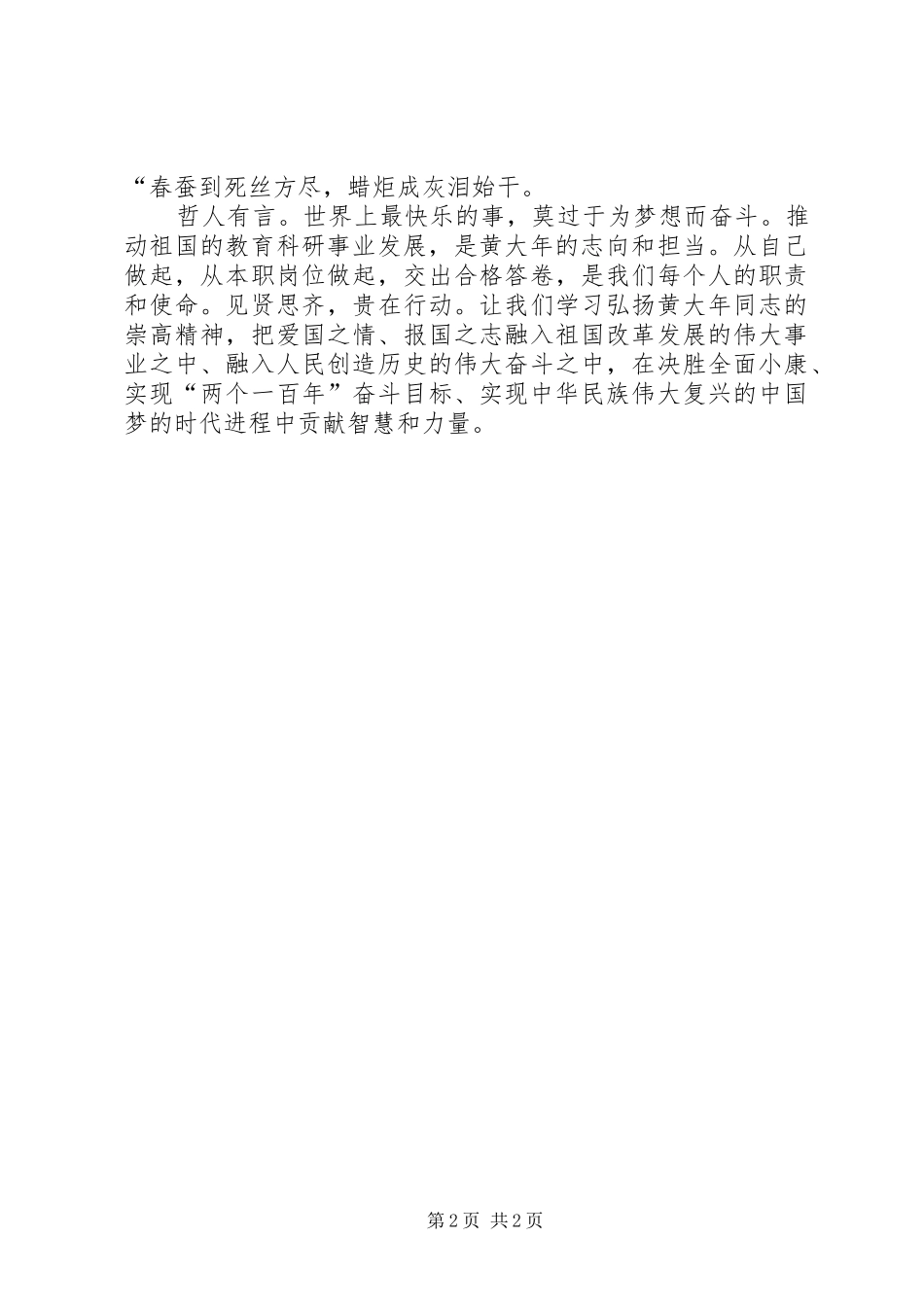 2024年向黄大年同志学习_第2页