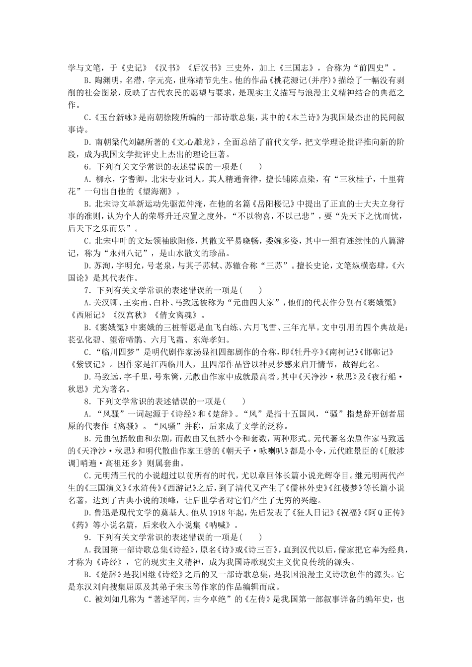 （湖北专用）高考语文一轮 课时专练(六) 文学常识 新人教版_第2页