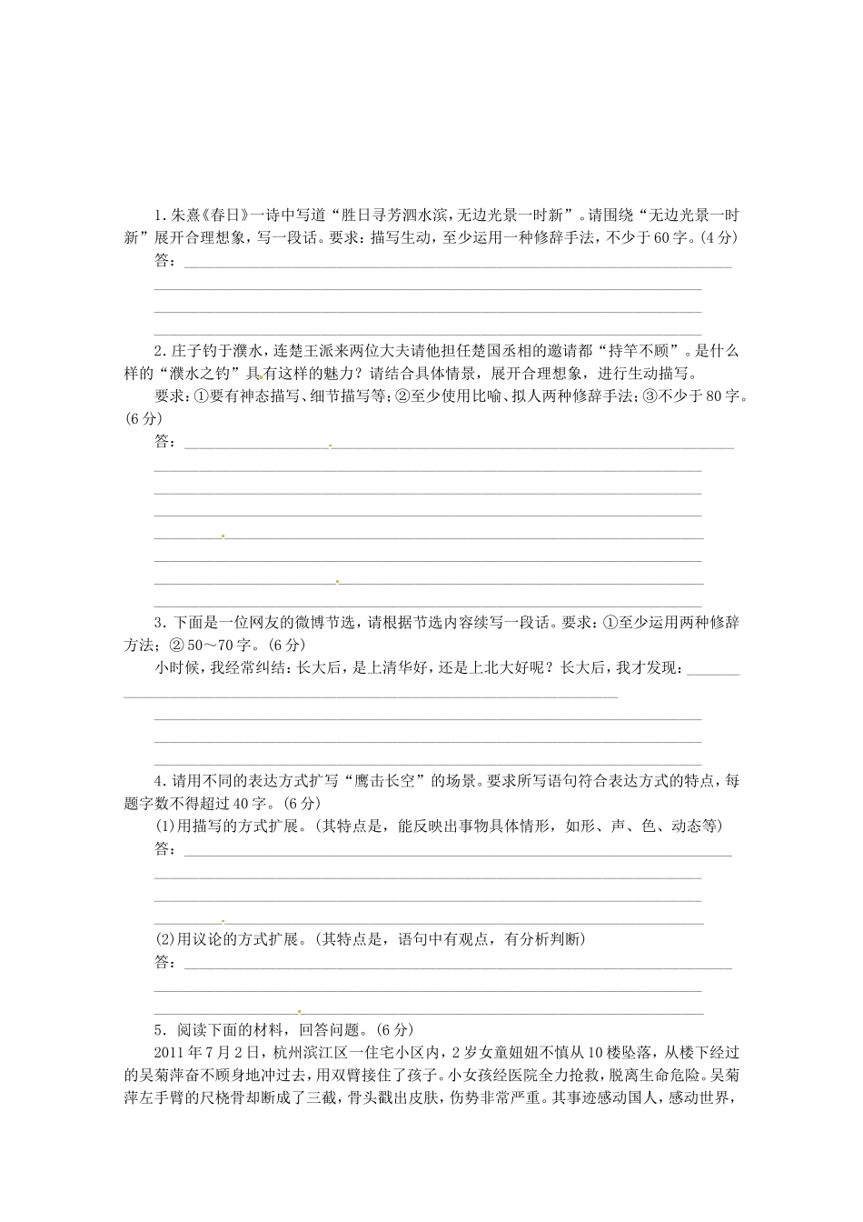（湖北专用）高考语文一轮 课时专练(七) 扩展语句，压缩语段 新人教版_第1页