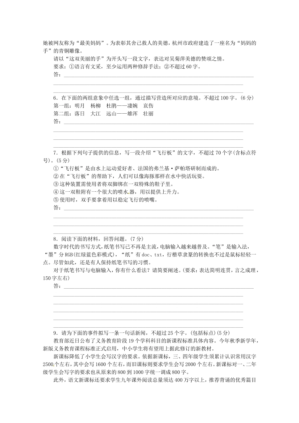 （湖北专用）高考语文一轮 课时专练(七) 扩展语句，压缩语段 新人教版_第2页
