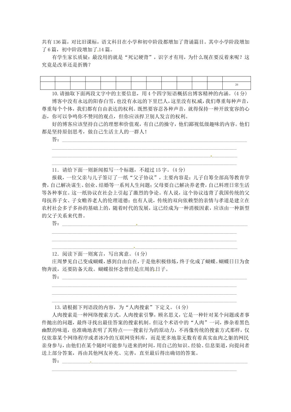 （湖北专用）高考语文一轮 课时专练(七) 扩展语句，压缩语段 新人教版_第3页