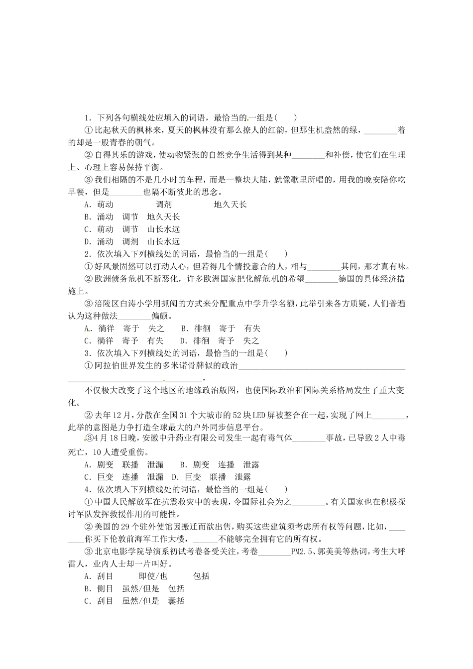 （湖北专用）高考语文一轮 课时专练(三) 正确使用实词和虚词 新人教版_第1页