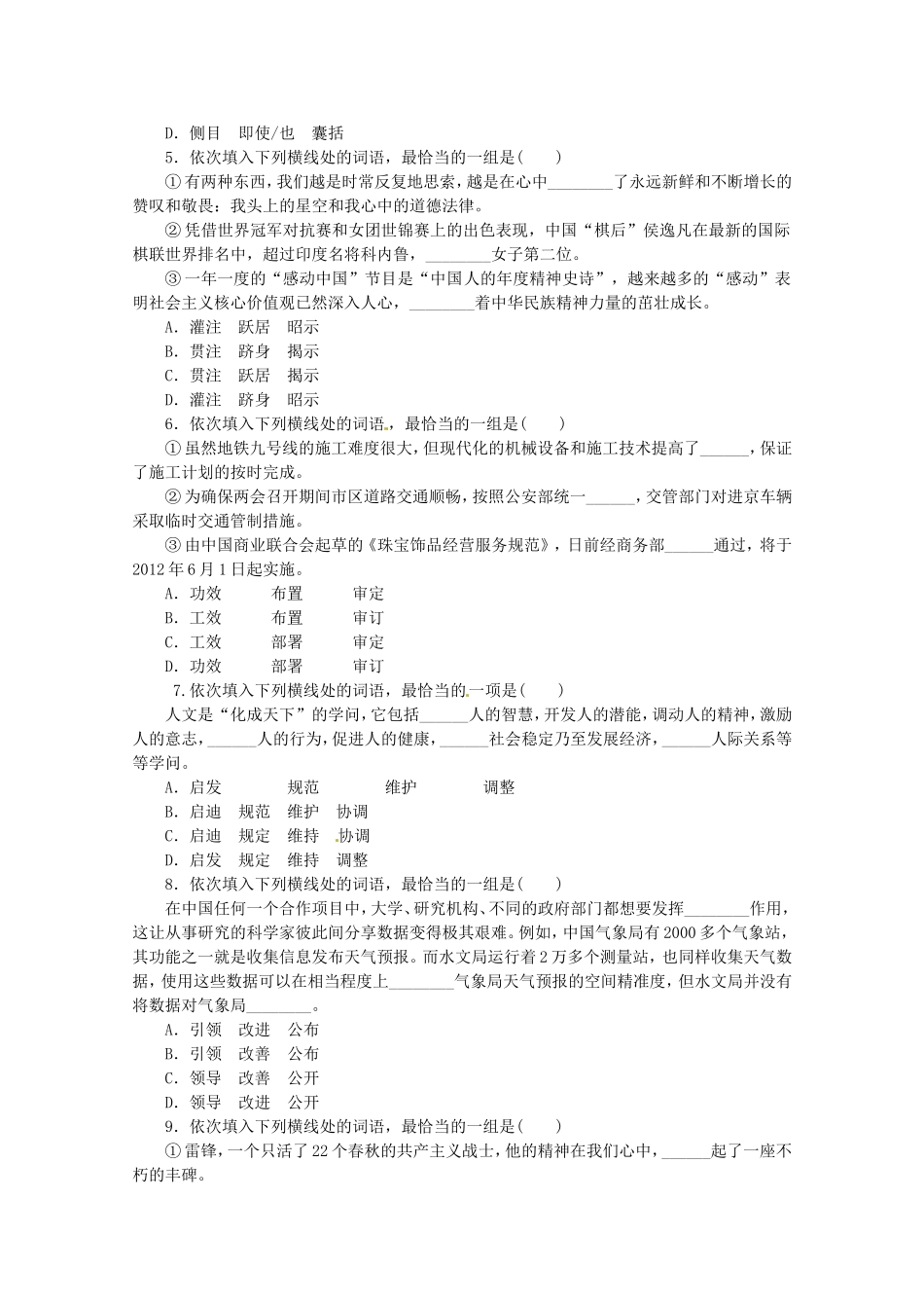 （湖北专用）高考语文一轮 课时专练(三) 正确使用实词和虚词 新人教版_第2页