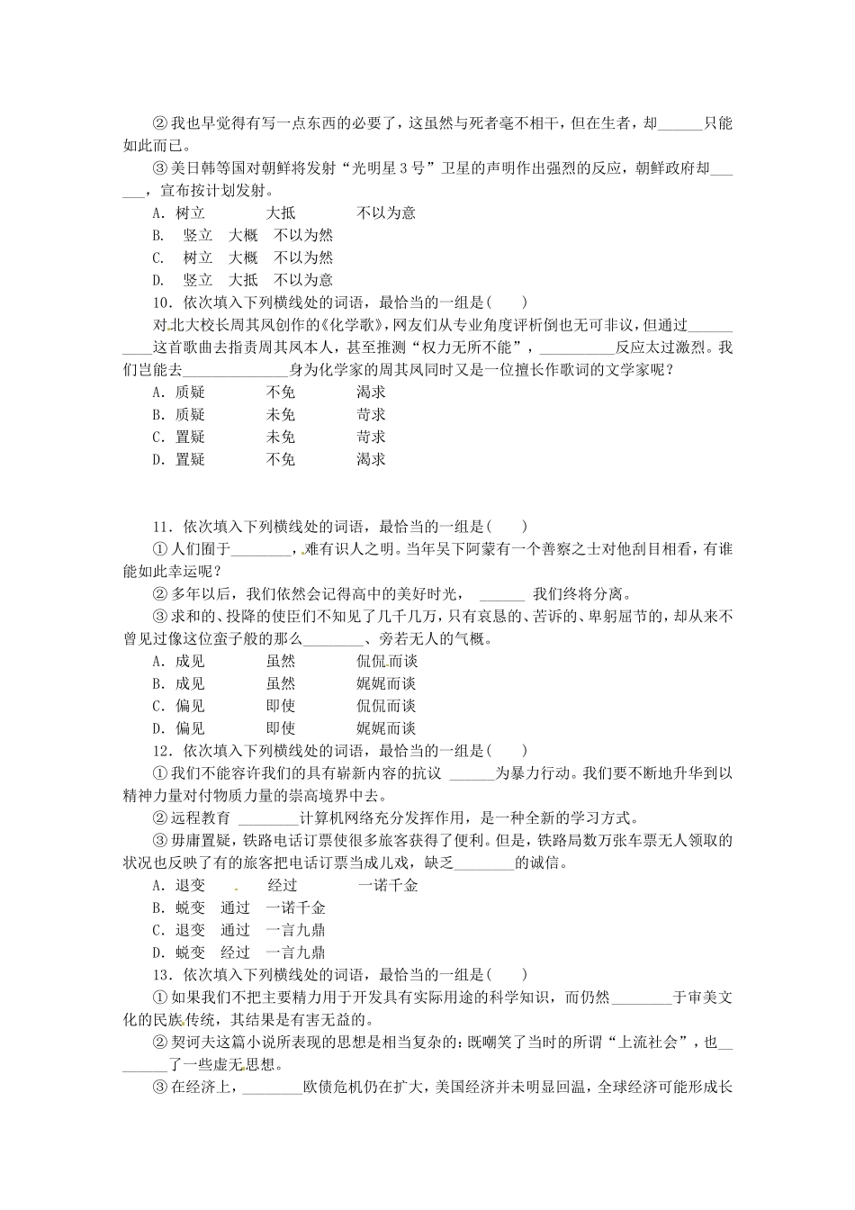 （湖北专用）高考语文一轮 课时专练(三) 正确使用实词和虚词 新人教版_第3页