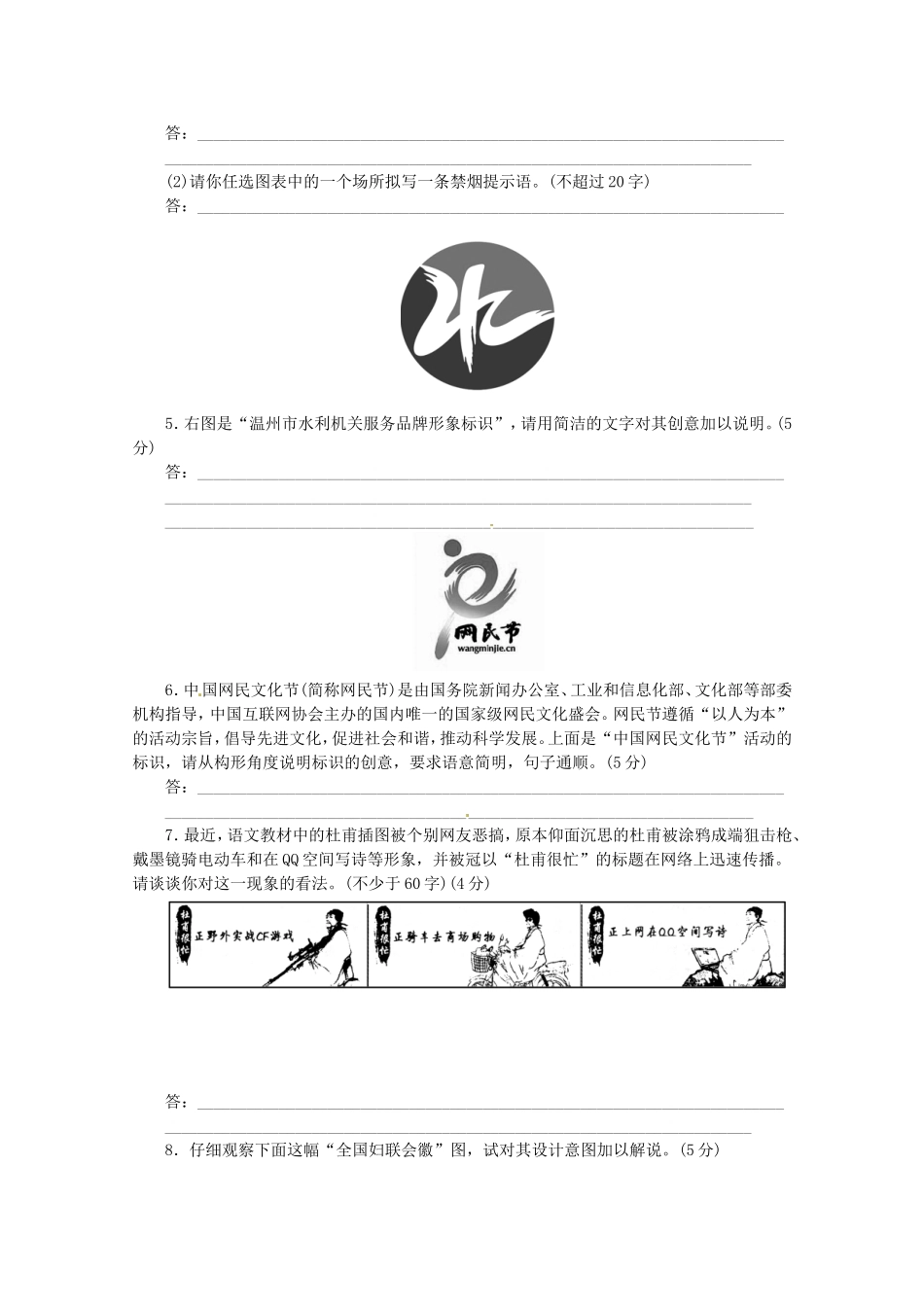 （湖北专用）高考语文一轮 课时专练(十) 图文转换 新人教版_第2页