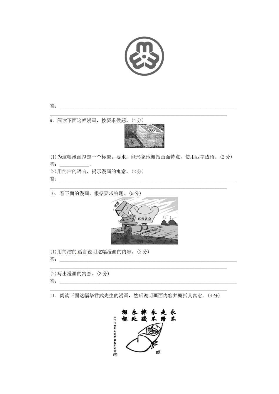 （湖北专用）高考语文一轮 课时专练(十) 图文转换 新人教版_第3页
