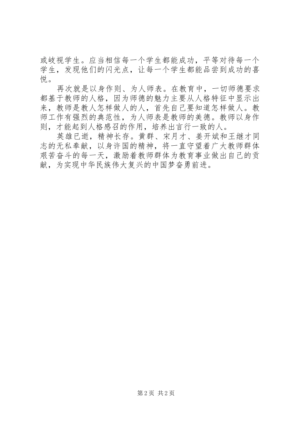 2024年向黄群等学习心得体会_第2页