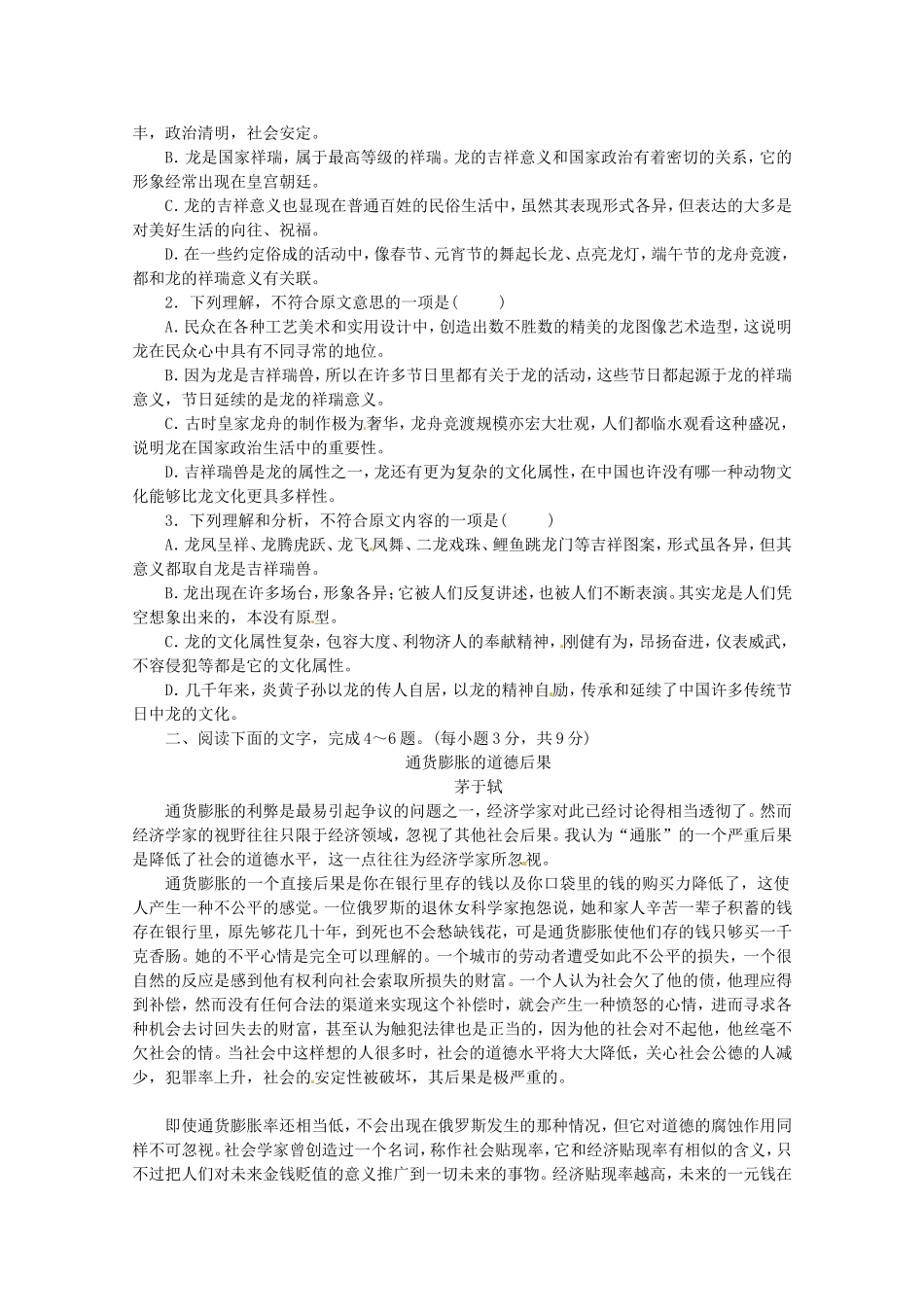 （湖北专用）高考语文一轮 课时专练(十八) 论述类文本阅读二 新人教版_第2页