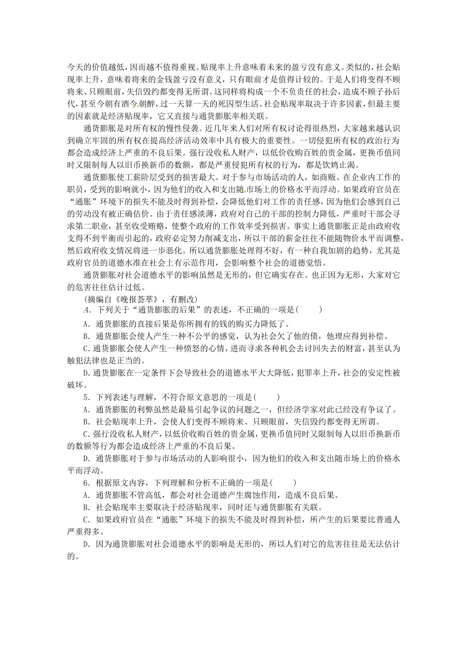 （湖北专用）高考语文一轮 课时专练(十八) 论述类文本阅读二 新人教版_第3页