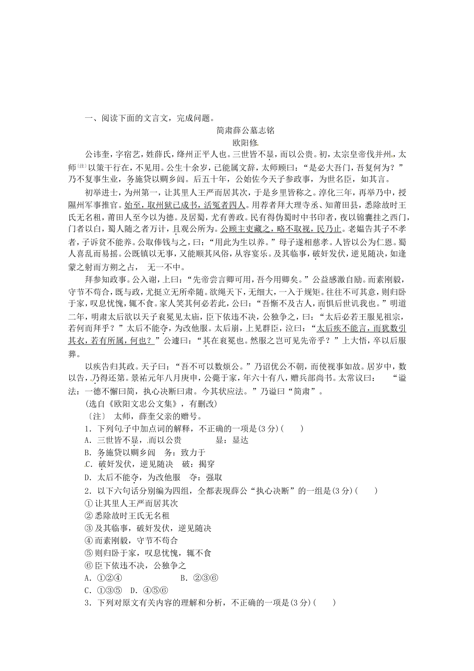 （湖北专用）高考语文一轮 课时专练(十二) 文言文阅读二 新人教版_第1页