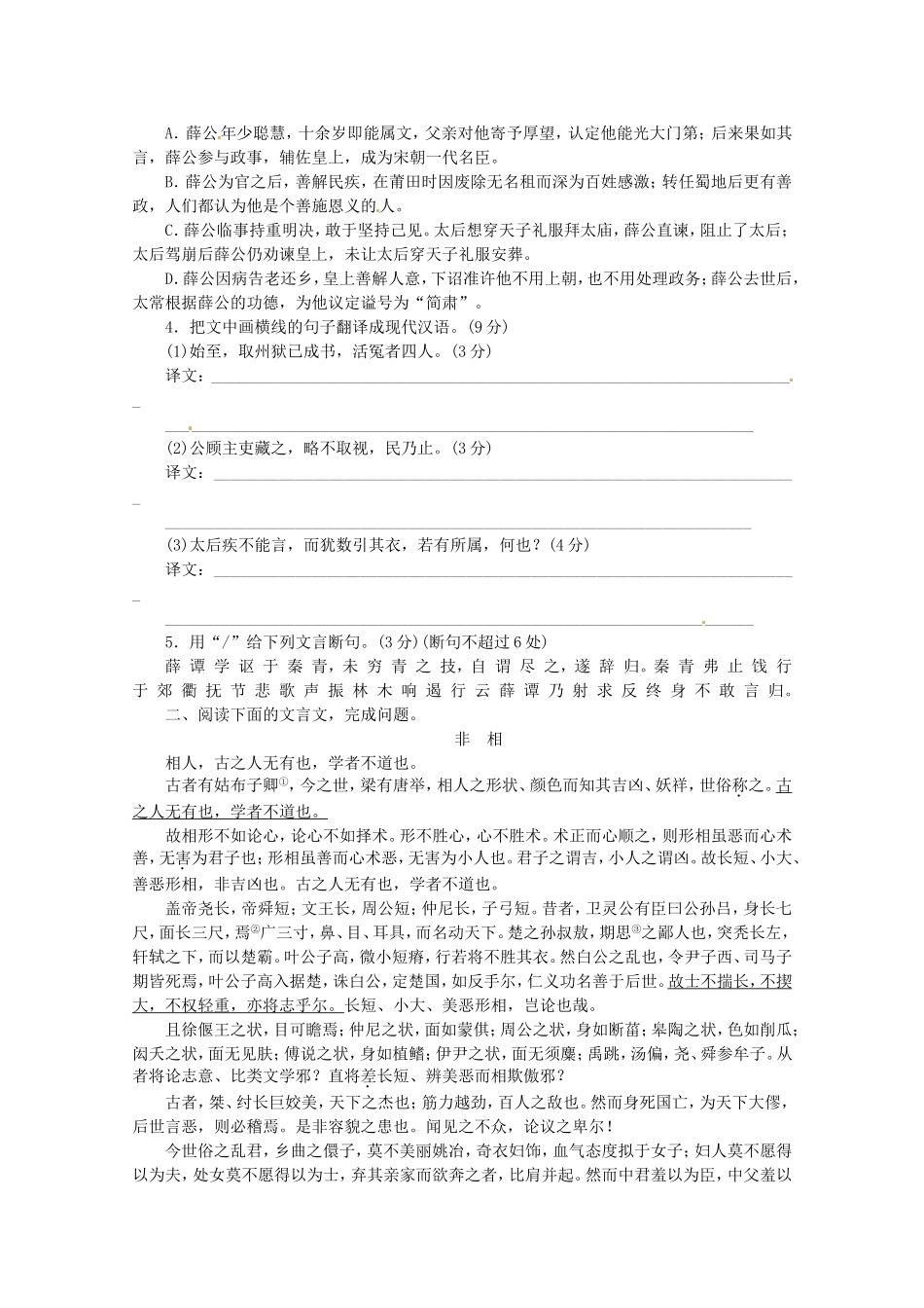 （湖北专用）高考语文一轮 课时专练(十二) 文言文阅读二 新人教版_第2页