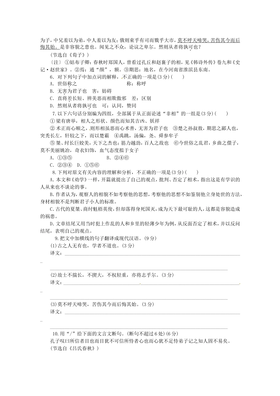 （湖北专用）高考语文一轮 课时专练(十二) 文言文阅读二 新人教版_第3页