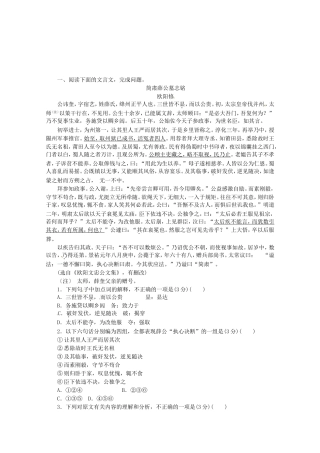 （湖北专用）高考语文一轮 课时专练(十二) 文言文阅读二 新人教版