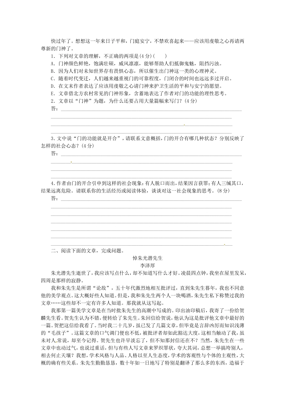 （湖北专用）高考语文一轮 课时专练(十九) 散文阅读一 新人教版_第2页