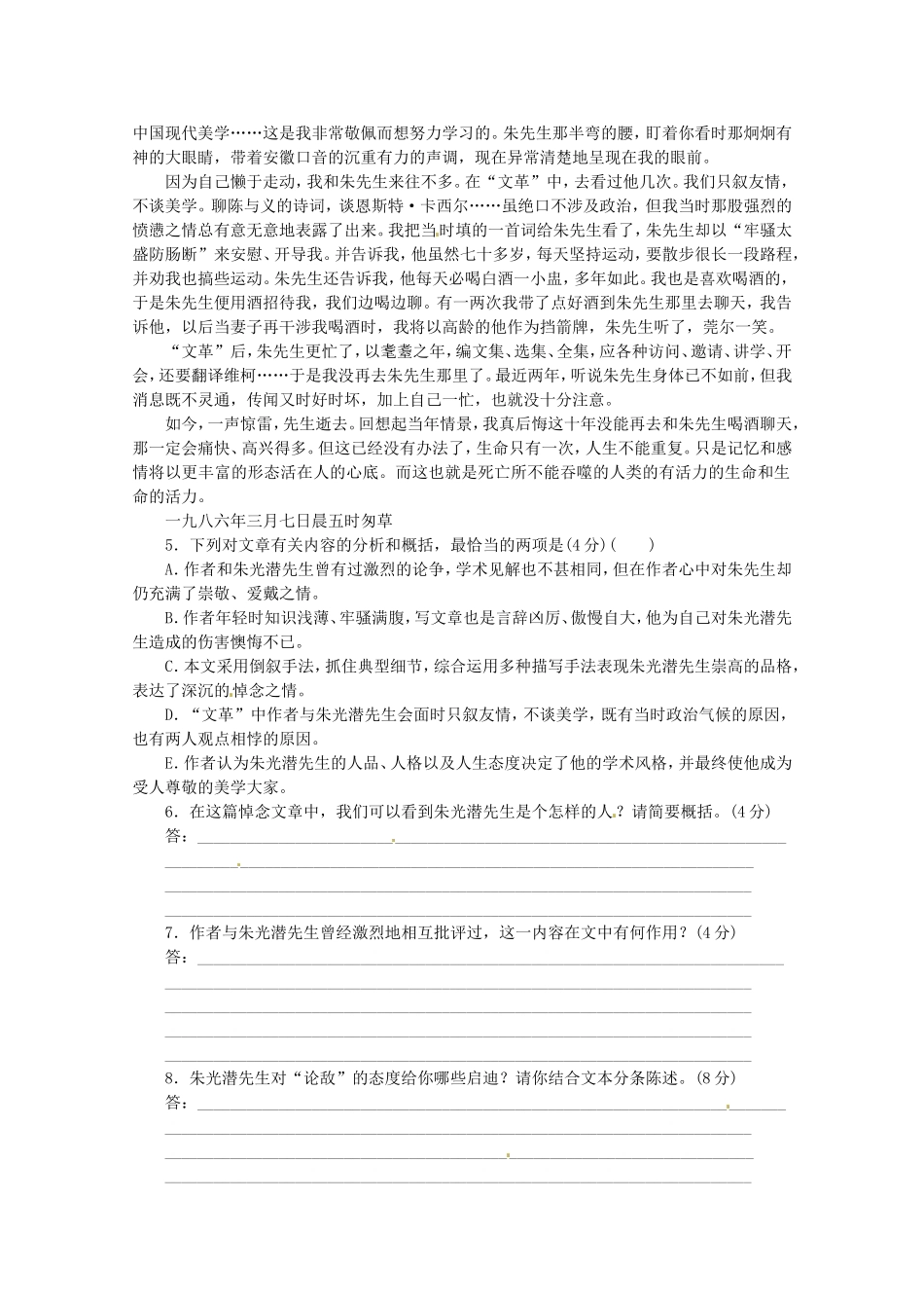 （湖北专用）高考语文一轮 课时专练(十九) 散文阅读一 新人教版_第3页