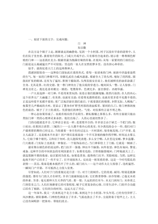 （湖北专用）高考语文一轮 课时专练(十九) 散文阅读一 新人教版