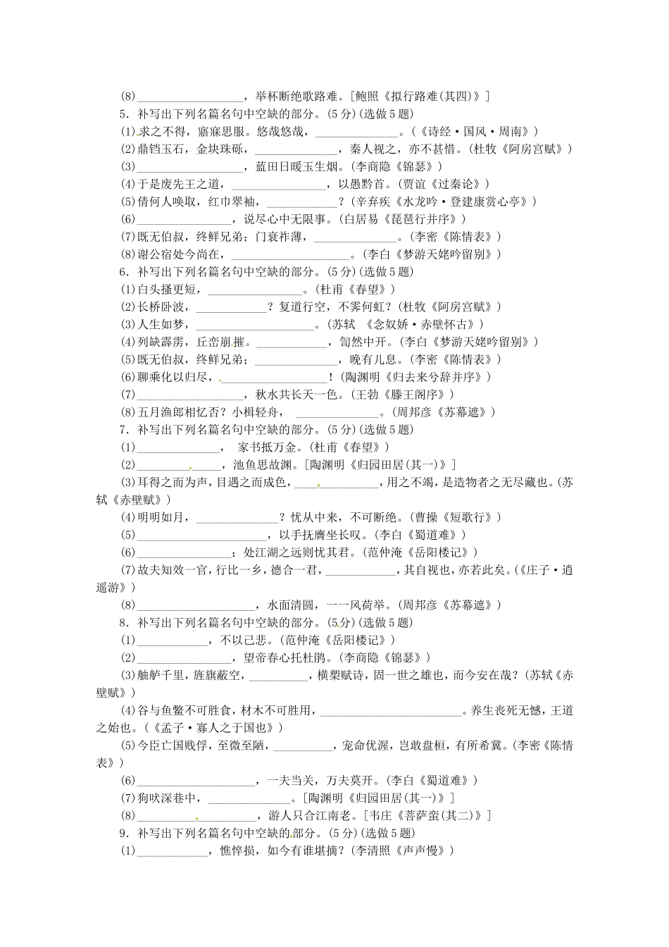 （湖北专用）高考语文一轮 课时专练(十六) 默写常见的名句名篇 新人教版_第2页