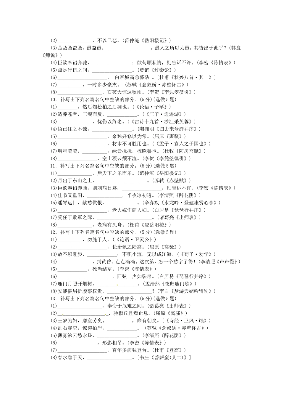 （湖北专用）高考语文一轮 课时专练(十六) 默写常见的名句名篇 新人教版_第3页