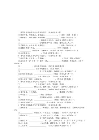 （湖北专用）高考语文一轮 课时专练(十六) 默写常见的名句名篇 新人教版